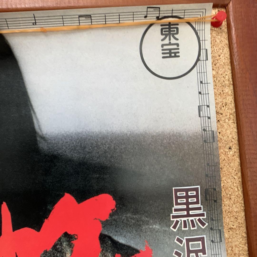 黒澤明監督作品　『蜘蛛巣城』映画ポスター Amazon.co.jp: 映画ポスター 蜘蛛巣城 黒澤 明監督 : おもちゃ
